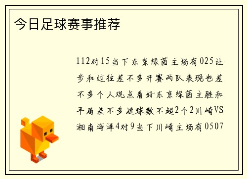 今日足球赛事推荐