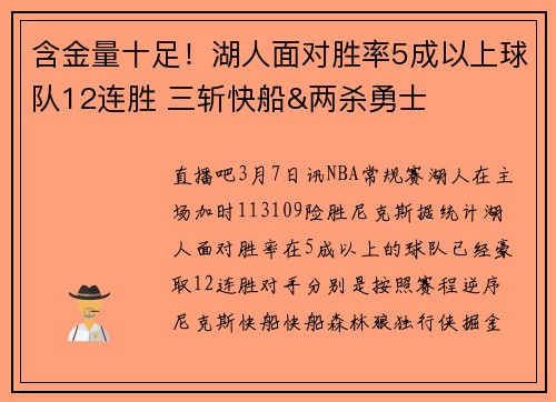 含金量十足！湖人面对胜率5成以上球队12连胜 三斩快船&两杀勇士