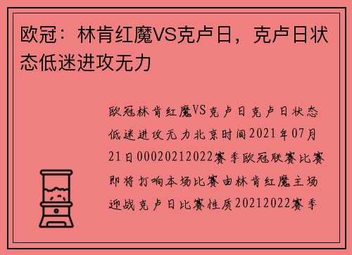 欧冠：林肯红魔VS克卢日，克卢日状态低迷进攻无力