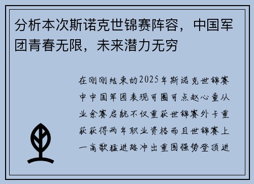 分析本次斯诺克世锦赛阵容，中国军团青春无限，未来潜力无穷