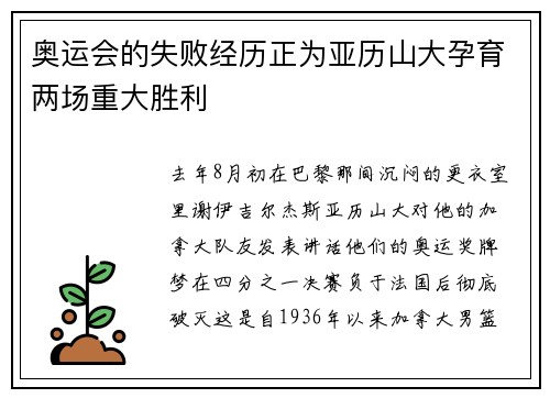奥运会的失败经历正为亚历山大孕育两场重大胜利